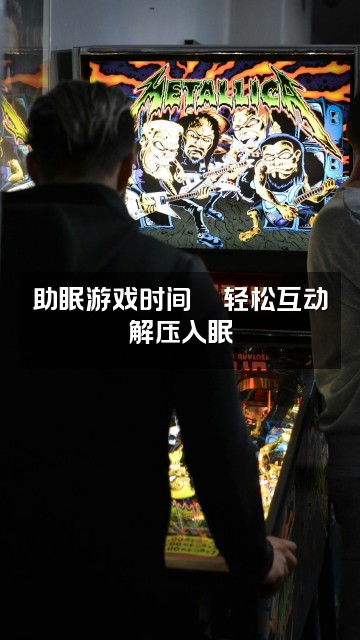 抖音才才（助眠版）视频封面：助眠游戏时间🎮轻松互动解压入眠